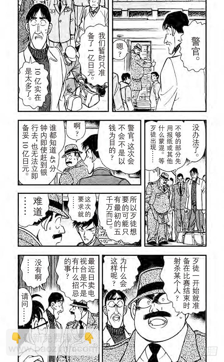 🍟名侦探柯南 第20卷FILE.1 远方之眼 第12页