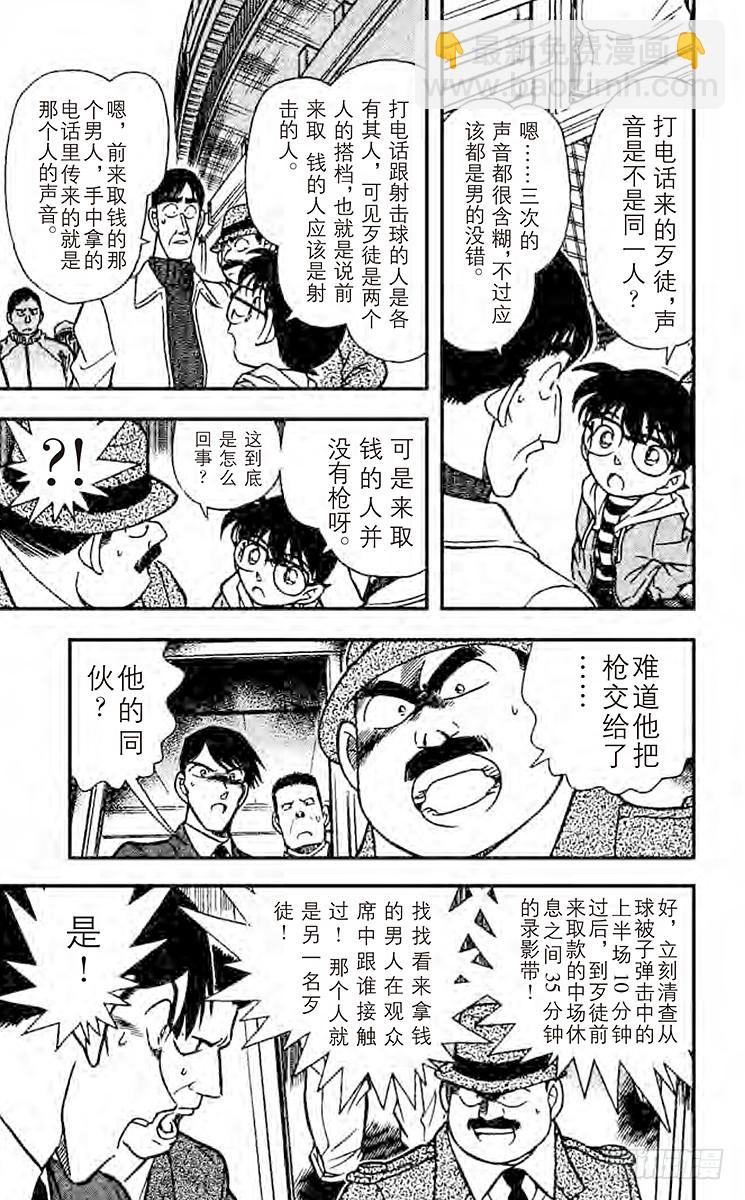 🍟名侦探柯南 第20卷FILE.1 远方之眼 第13页