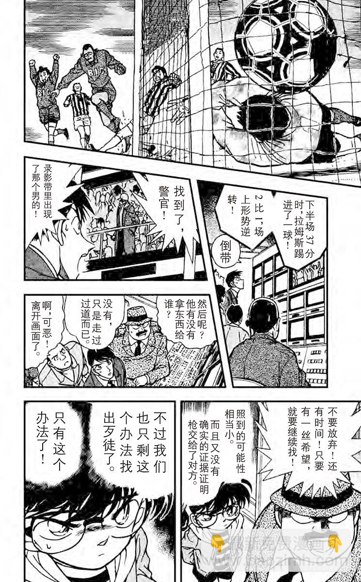 🍟名侦探柯南 第20卷FILE.1 远方之眼 第14页