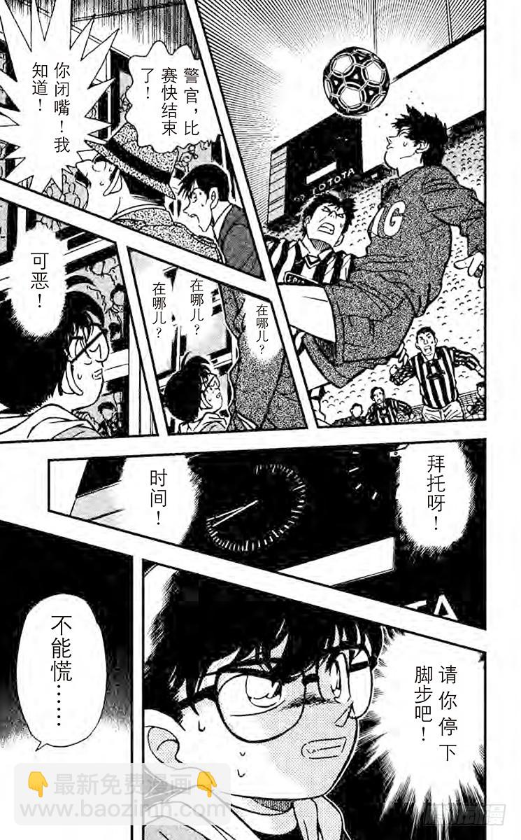 🍟名侦探柯南 第20卷FILE.1 远方之眼 第15页