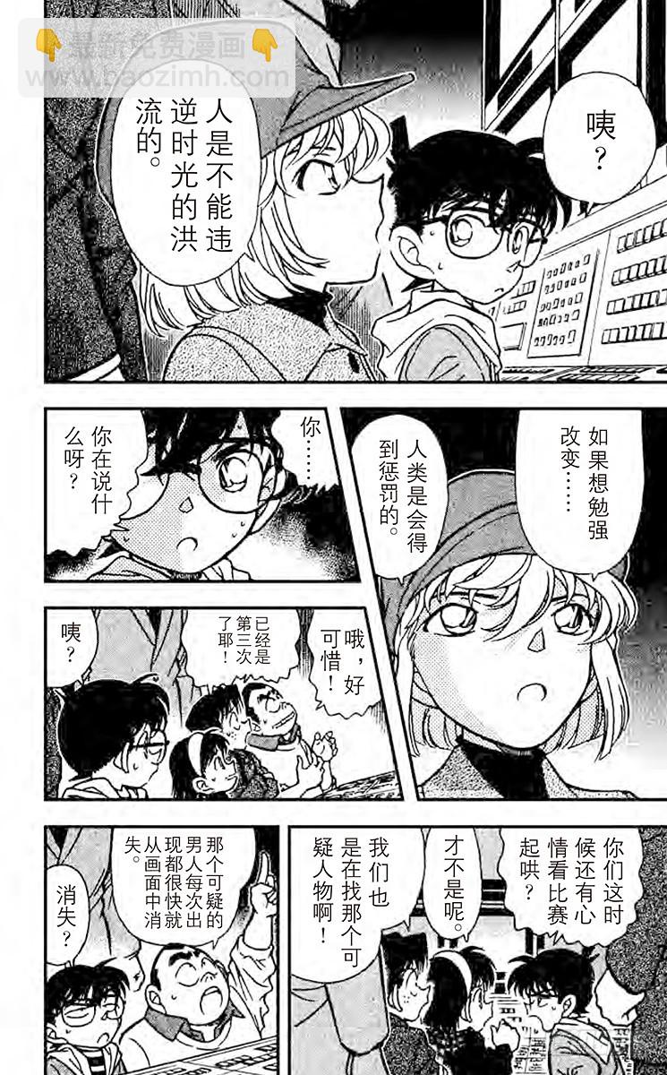 🍟名侦探柯南 第20卷FILE.1 远方之眼 第16页