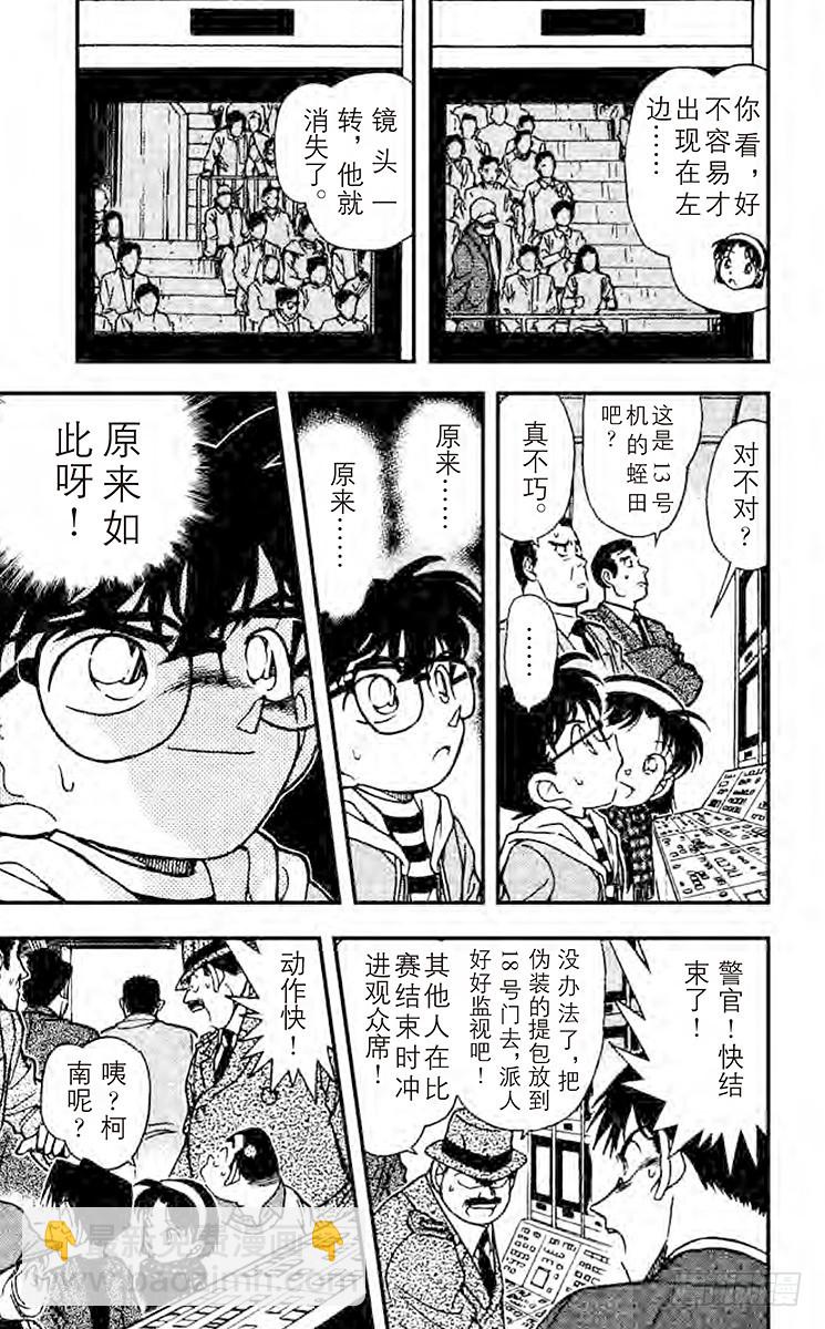 🍟名侦探柯南 第20卷FILE.1 远方之眼 第17页
