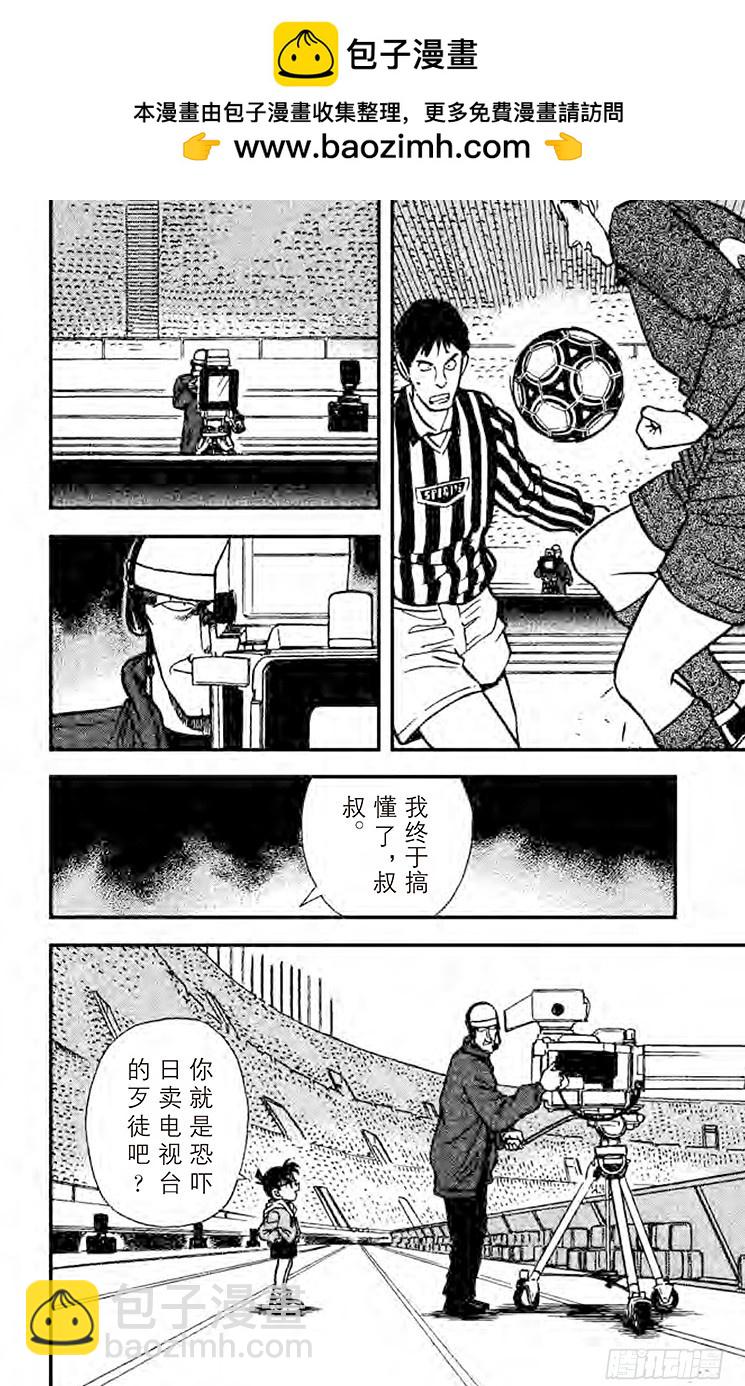 🍟名侦探柯南 第20卷FILE.1 远方之眼 第18页