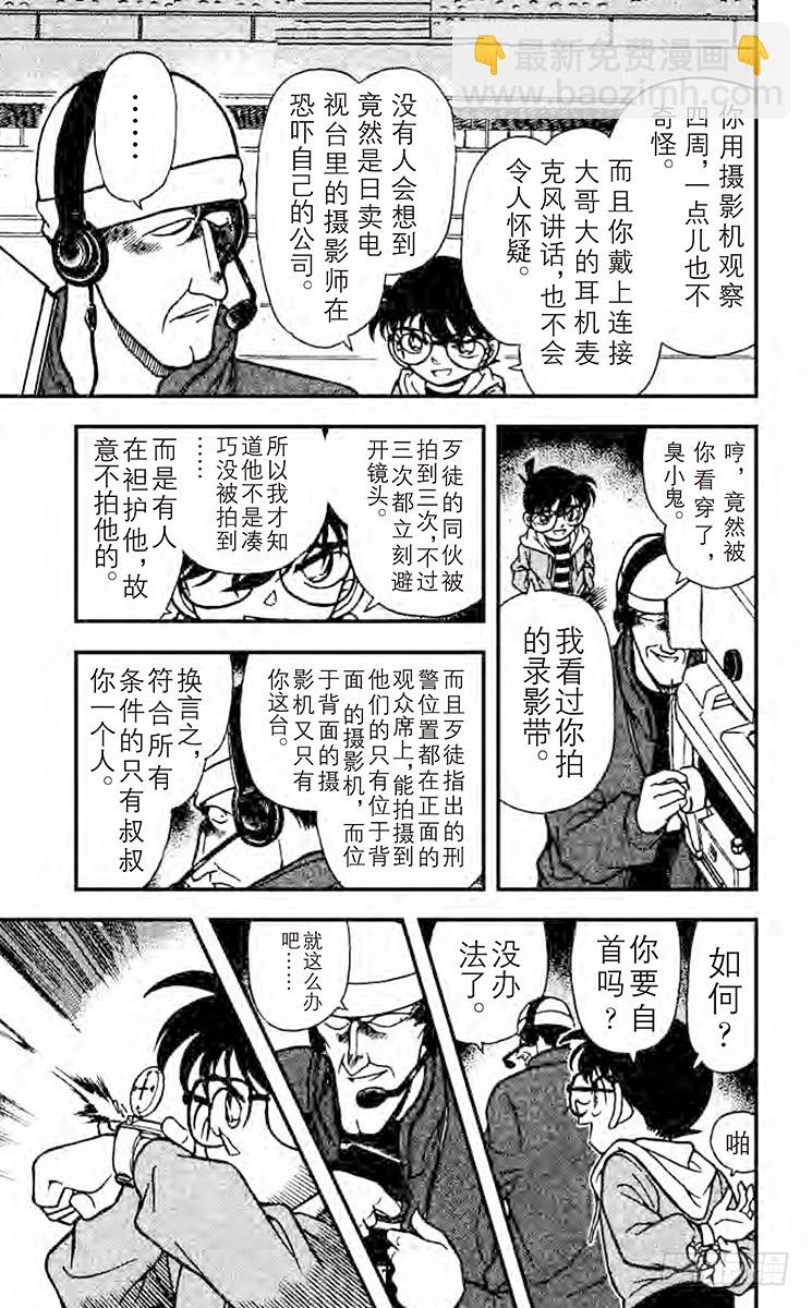 🍟名侦探柯南 第20卷FILE.1 远方之眼 第19页