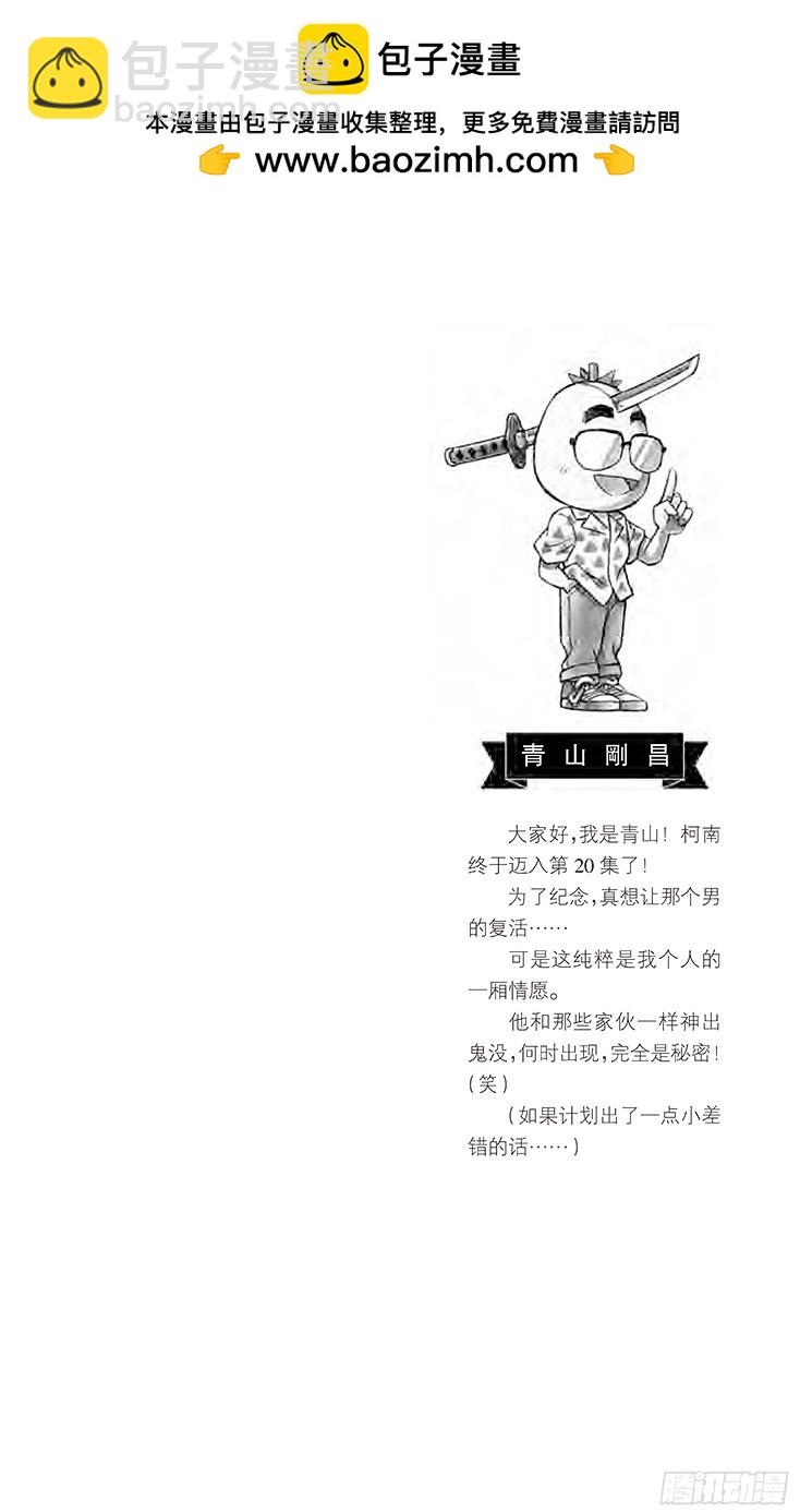 🍟名侦探柯南 第20卷FILE.1 远方之眼 第2页