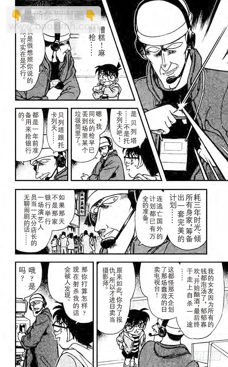 🍟名侦探柯南 第20卷FILE.1 远方之眼 第20页