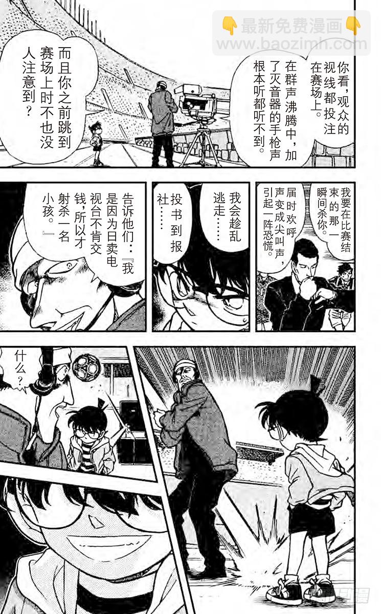 🍟名侦探柯南 第20卷FILE.1 远方之眼 第21页