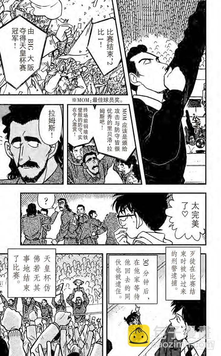 🍟名侦探柯南 第20卷FILE.1 远方之眼 第23页