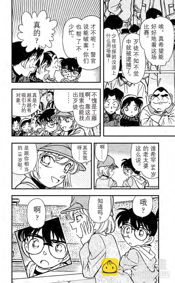 🍟名侦探柯南 第20卷FILE.1 远方之眼 第24页