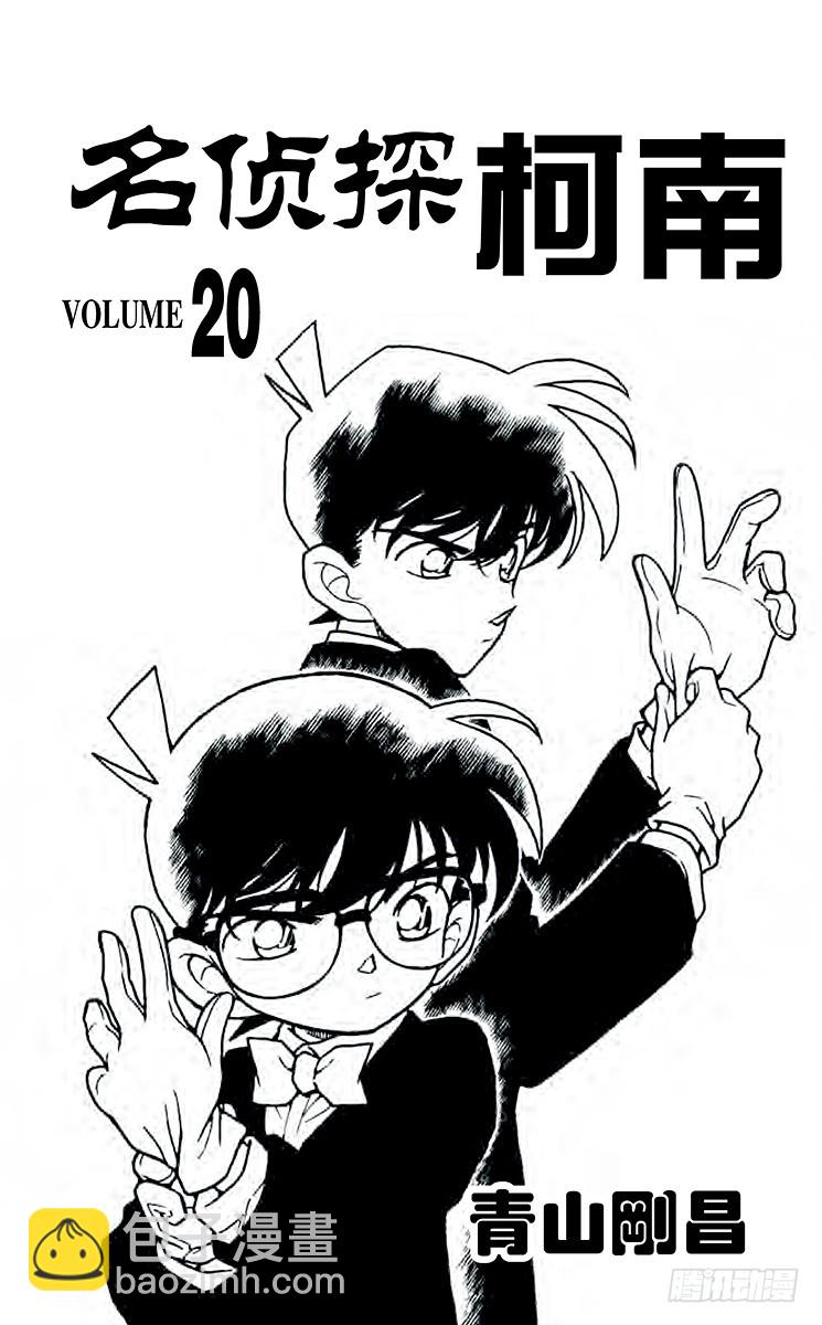 🍟名侦探柯南 第20卷FILE.1 远方之眼 第3页