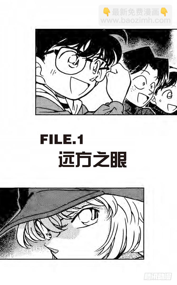 🍟名侦探柯南 第20卷FILE.1 远方之眼 第5页