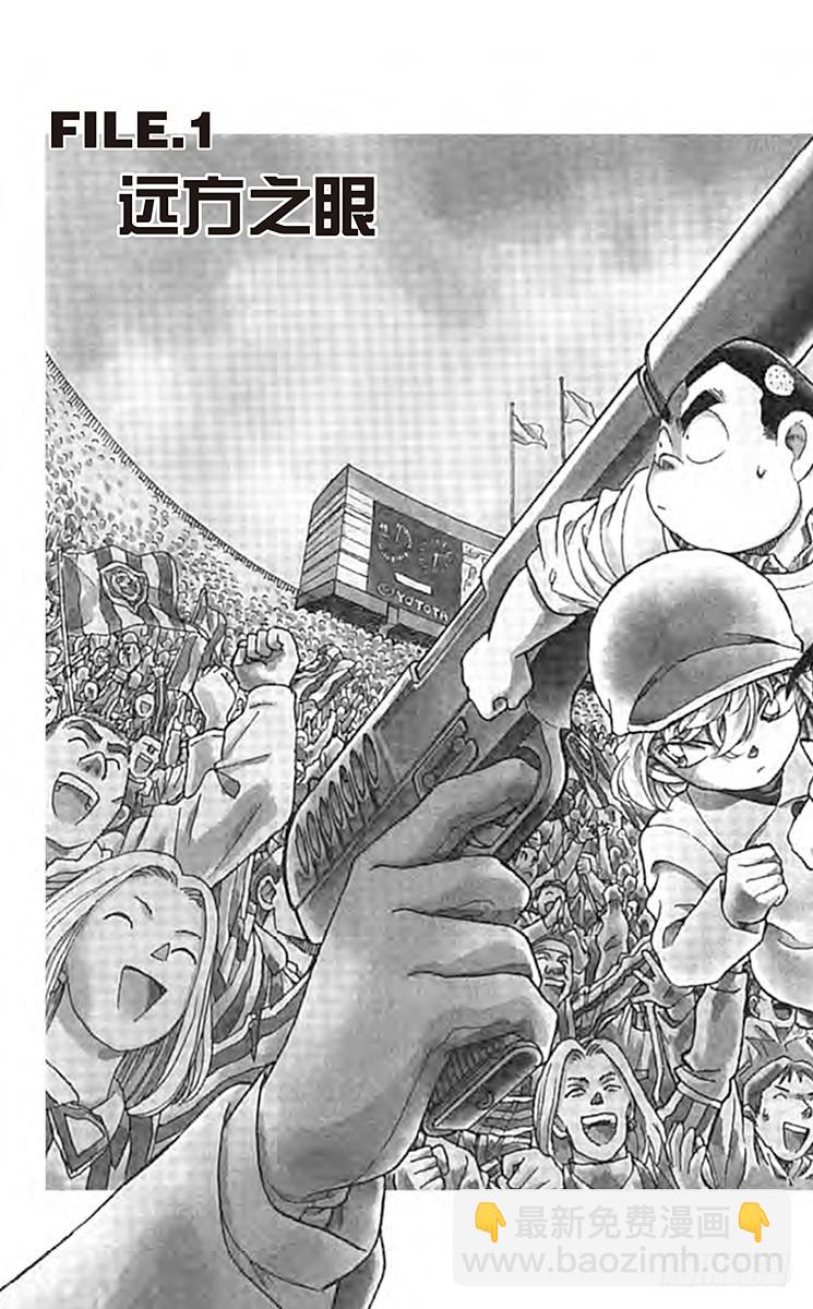 🍟名侦探柯南 第20卷FILE.1 远方之眼 第7页