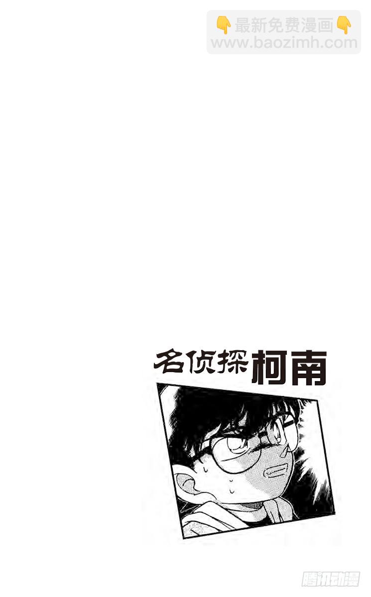 🍟名侦探柯南 第20卷FILE.1 远方之眼 第8页