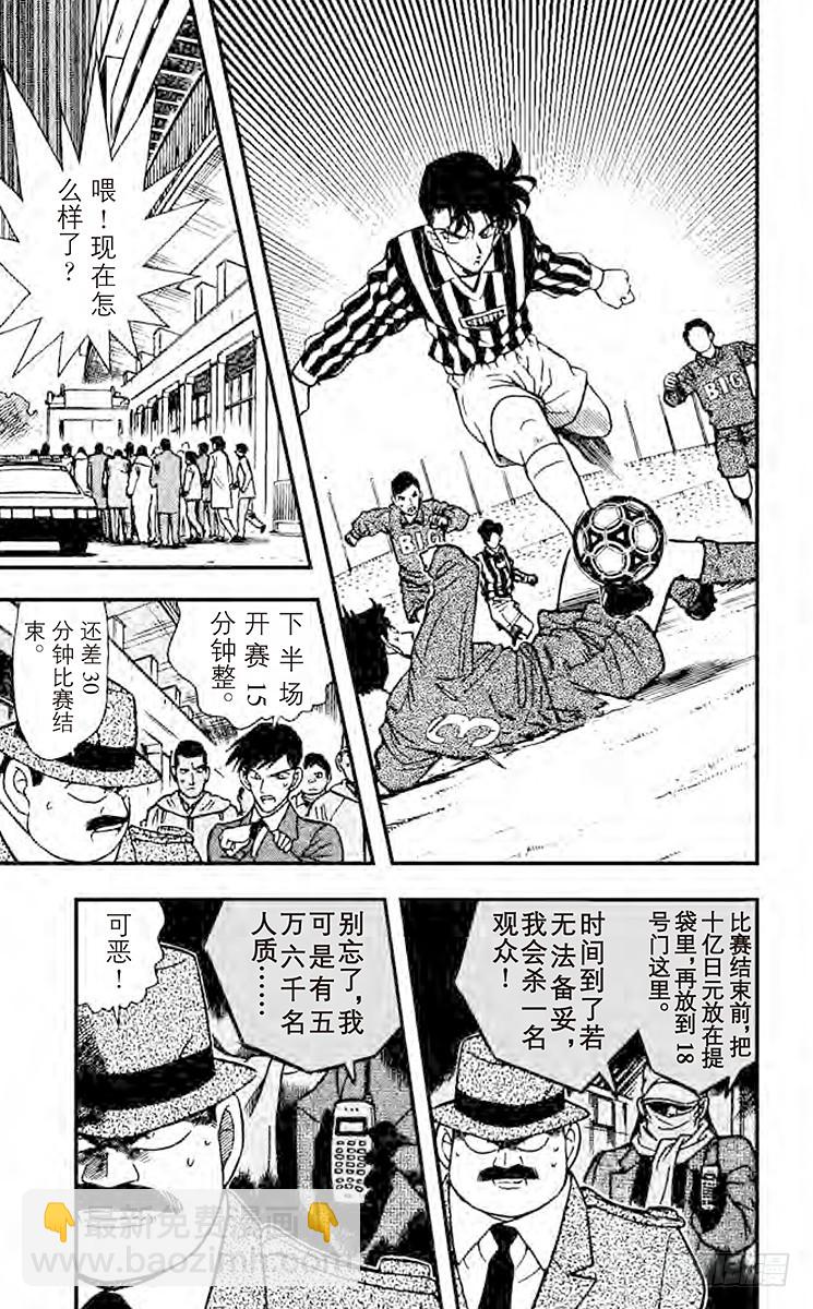 🍟名侦探柯南 第20卷FILE.1 远方之眼 第9页