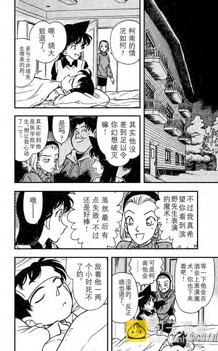 🍟名侦探柯南 FILE.3 雪地之中 第10页