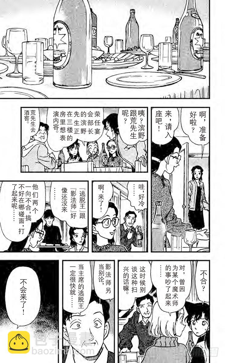 🍟名侦探柯南 FILE.3 雪地之中 第11页