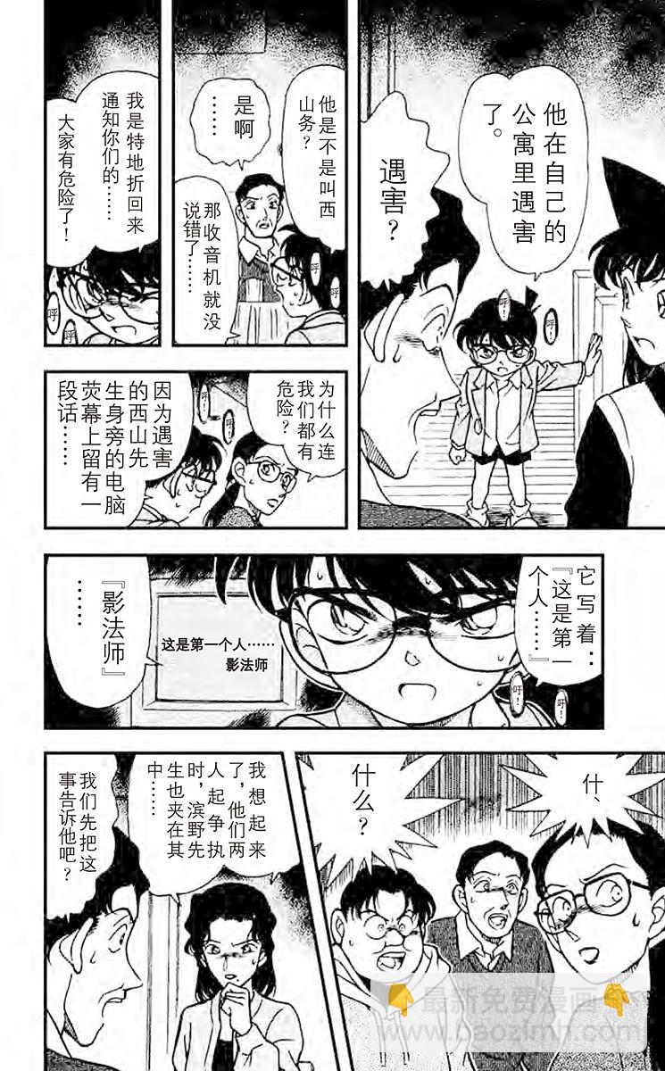 🍟名侦探柯南 FILE.3 雪地之中 第12页