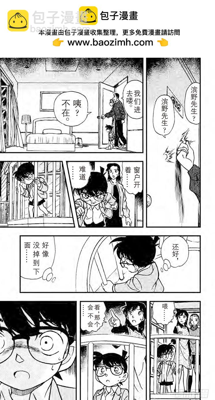 🍟名侦探柯南 FILE.3 雪地之中 第13页