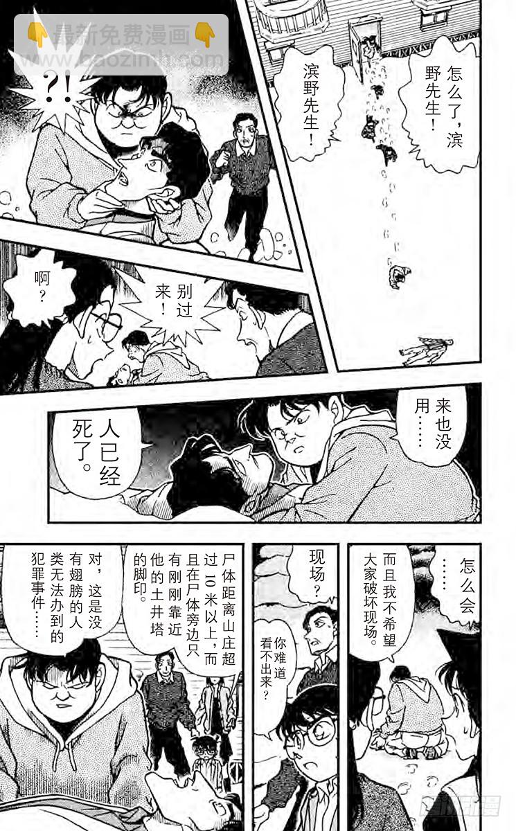 🍟名侦探柯南 FILE.3 雪地之中 第15页