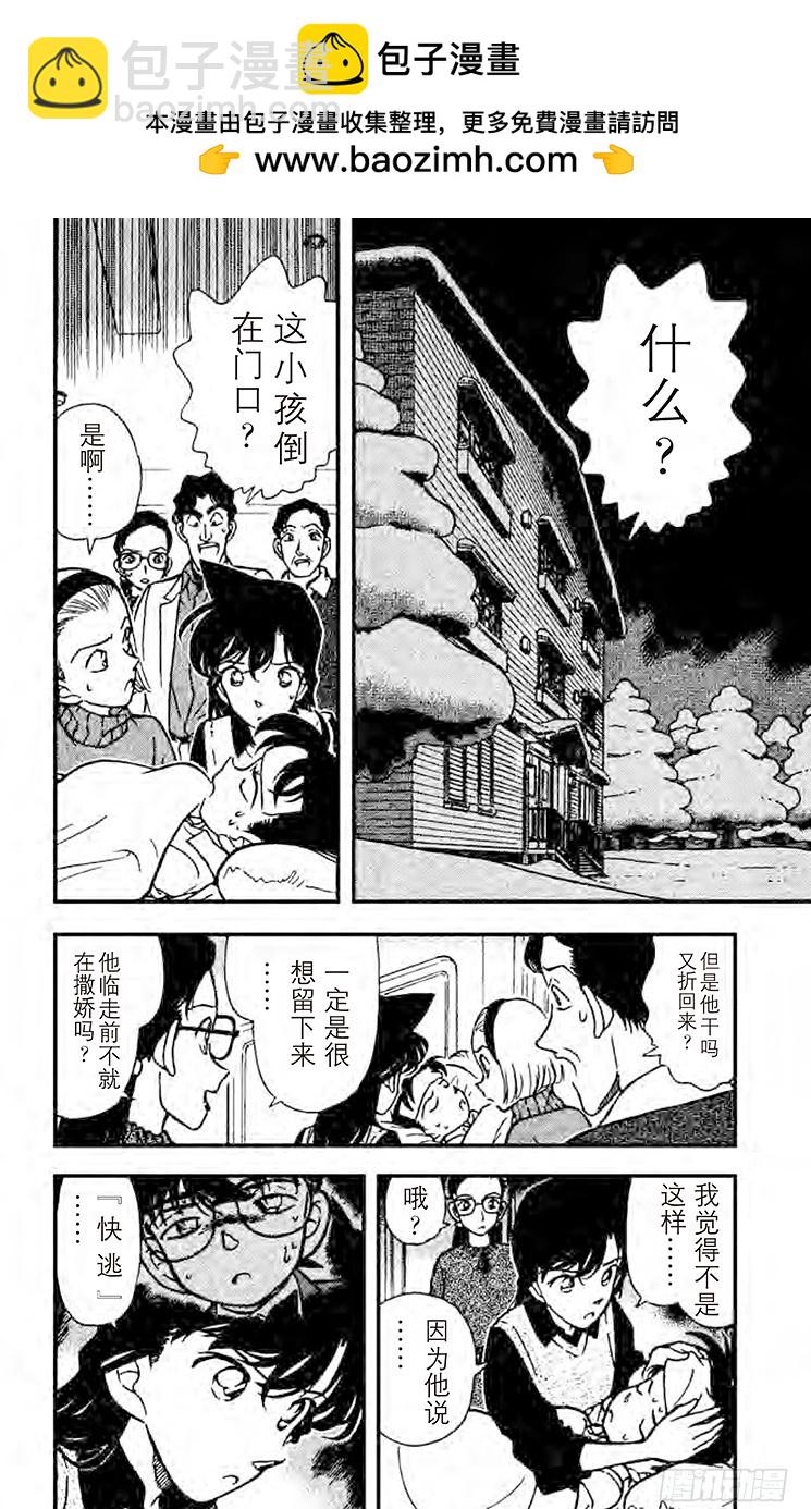 🍟名侦探柯南 FILE.3 雪地之中 第2页