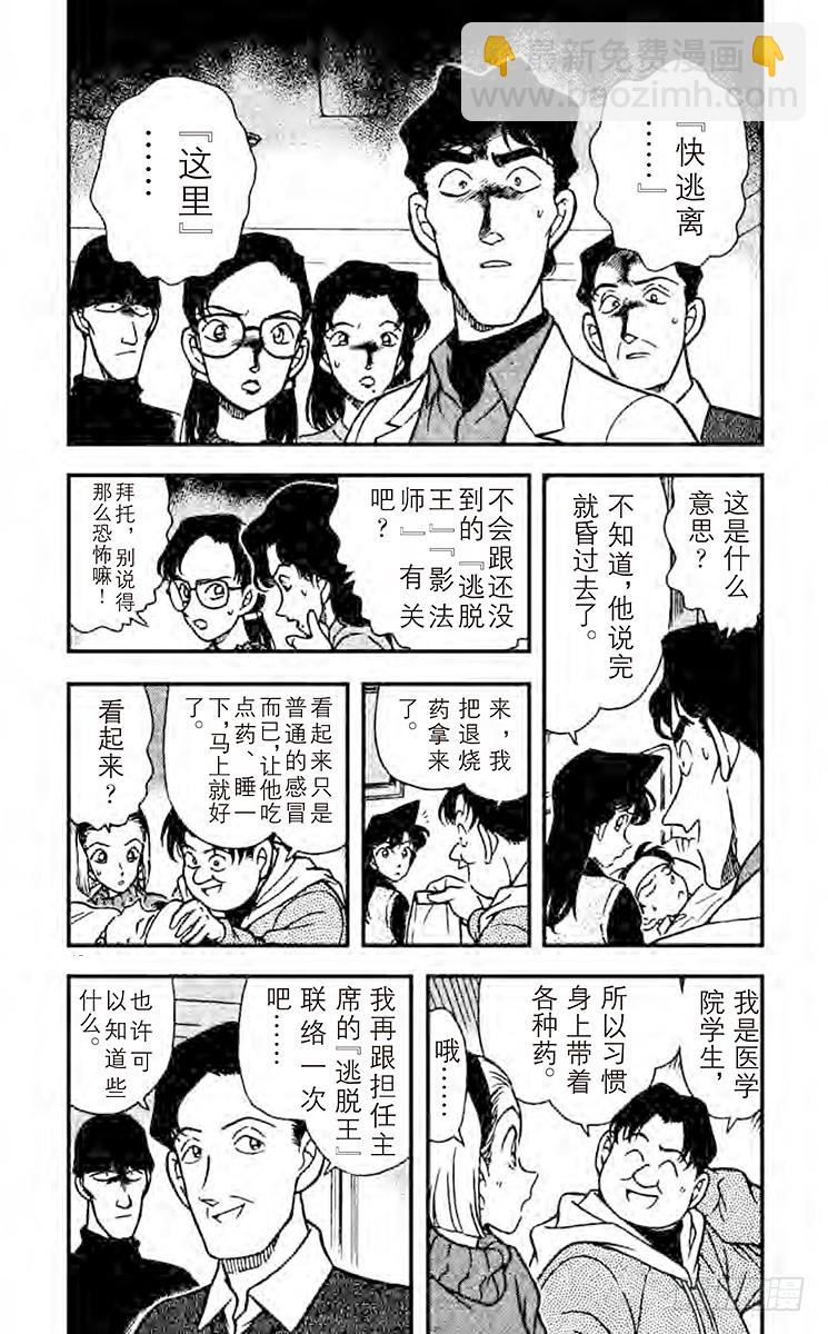 🍟名侦探柯南 FILE.3 雪地之中 第3页