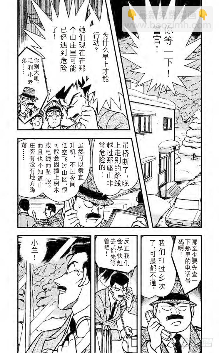 🍟名侦探柯南 FILE.3 雪地之中 第4页