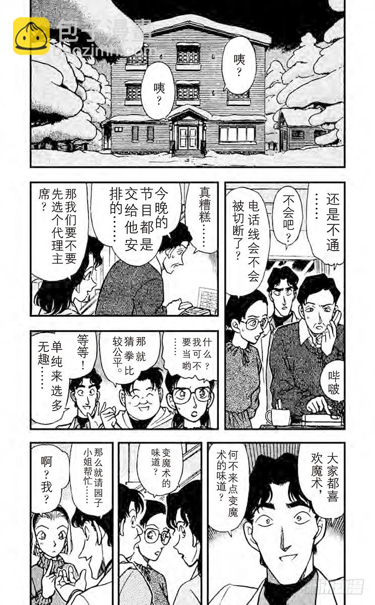 🍟名侦探柯南 FILE.3 雪地之中 第5页