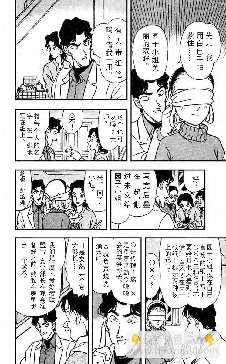 🍟名侦探柯南 FILE.3 雪地之中 第6页