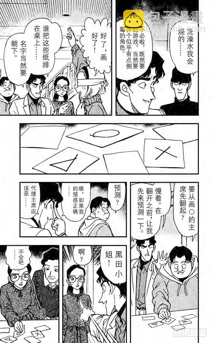 🍟名侦探柯南 FILE.3 雪地之中 第7页