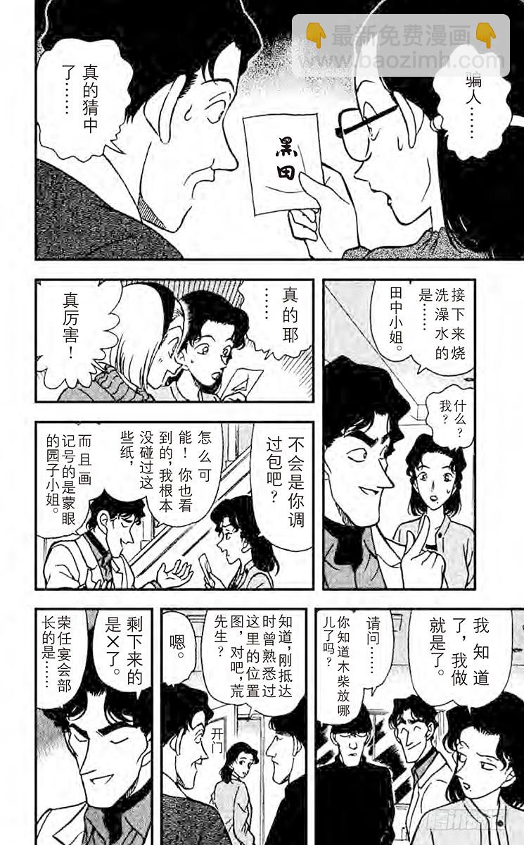 🍟名侦探柯南 FILE.3 雪地之中 第8页