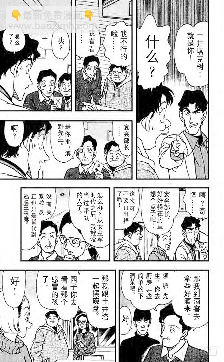 🍟名侦探柯南 FILE.3 雪地之中 第9页