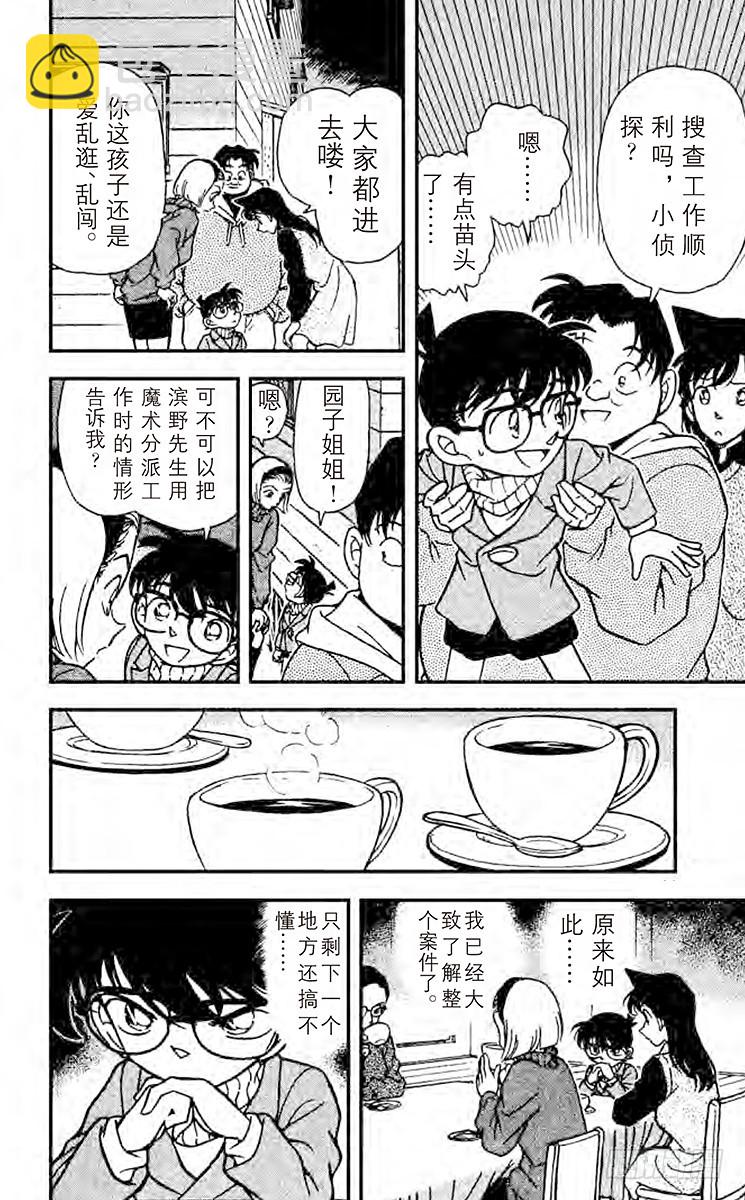 🍟名侦探柯南 FILE.5 探索 第10页