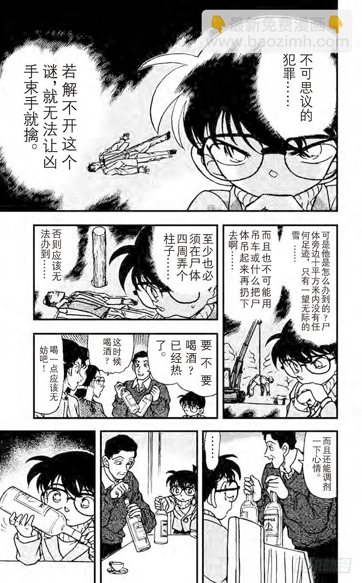 🍟名侦探柯南 FILE.5 探索 第11页