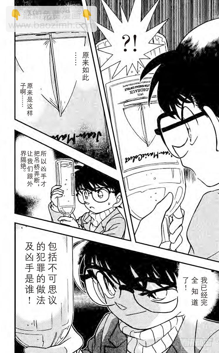 🍟名侦探柯南 FILE.5 探索 第12页