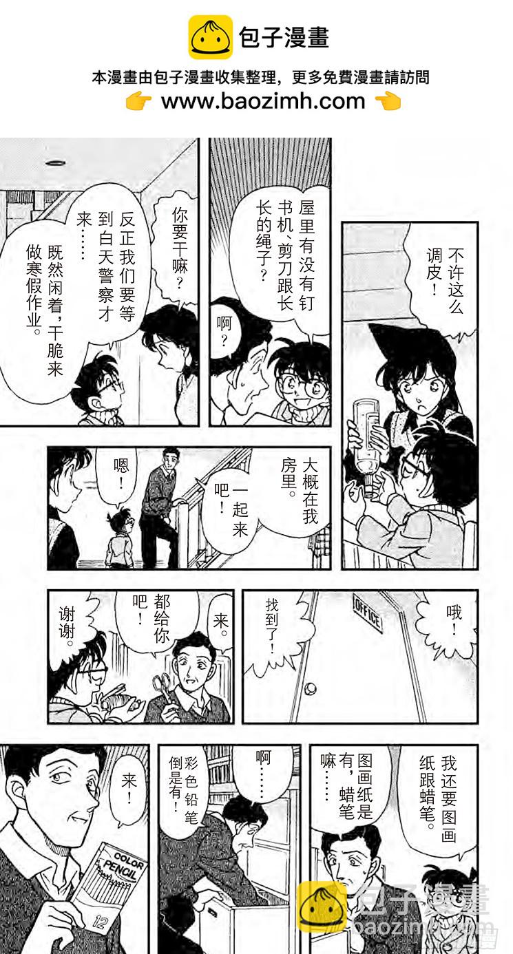 🍟名侦探柯南 FILE.5 探索 第13页