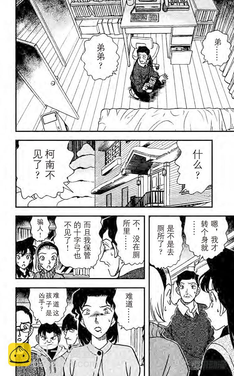 🍟名侦探柯南 FILE.5 探索 第14页