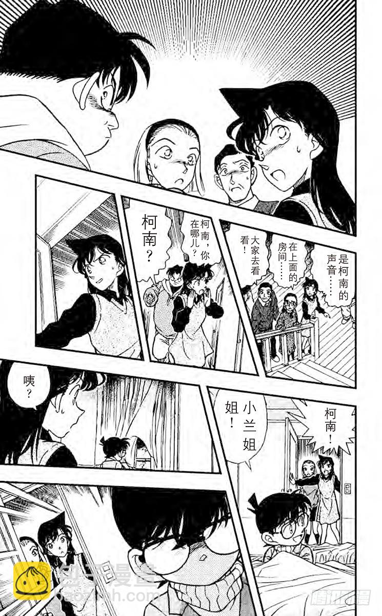 🍟名侦探柯南 FILE.5 探索 第15页