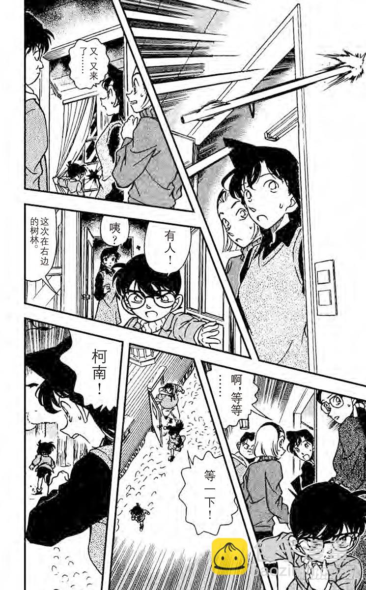 🍟名侦探柯南 FILE.5 探索 第16页