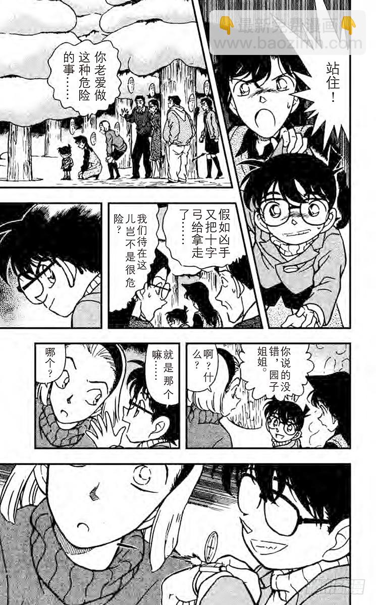 🍟名侦探柯南 FILE.5 探索 第17页