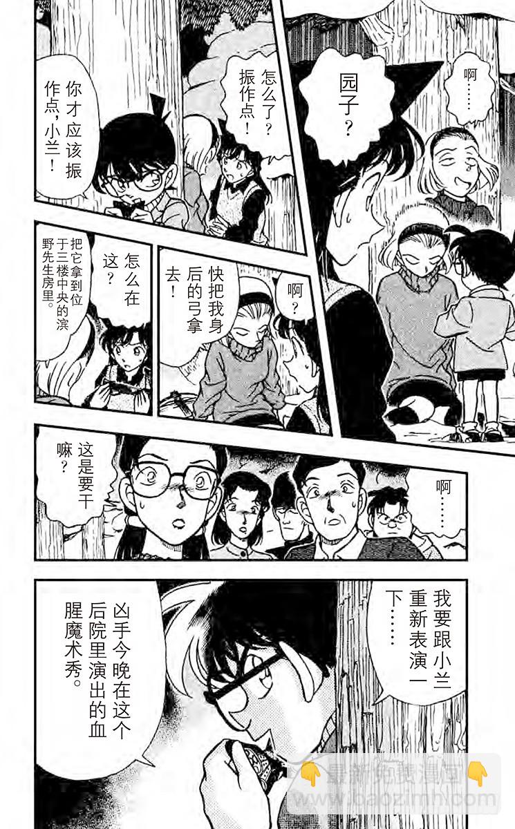 🍟名侦探柯南 FILE.5 探索 第18页