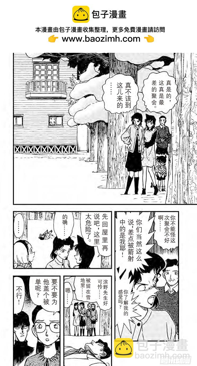 🍟名侦探柯南 FILE.5 探索 第2页