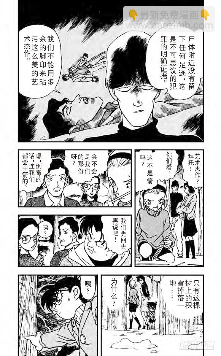 🍟名侦探柯南 FILE.5 探索 第3页