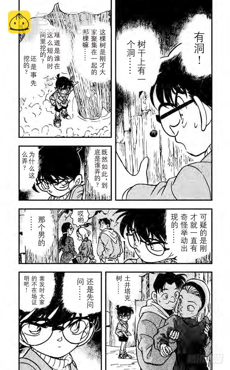 🍟名侦探柯南 FILE.5 探索 第4页