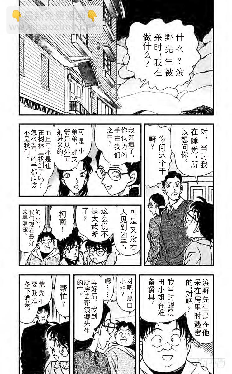 🍟名侦探柯南 FILE.5 探索 第5页