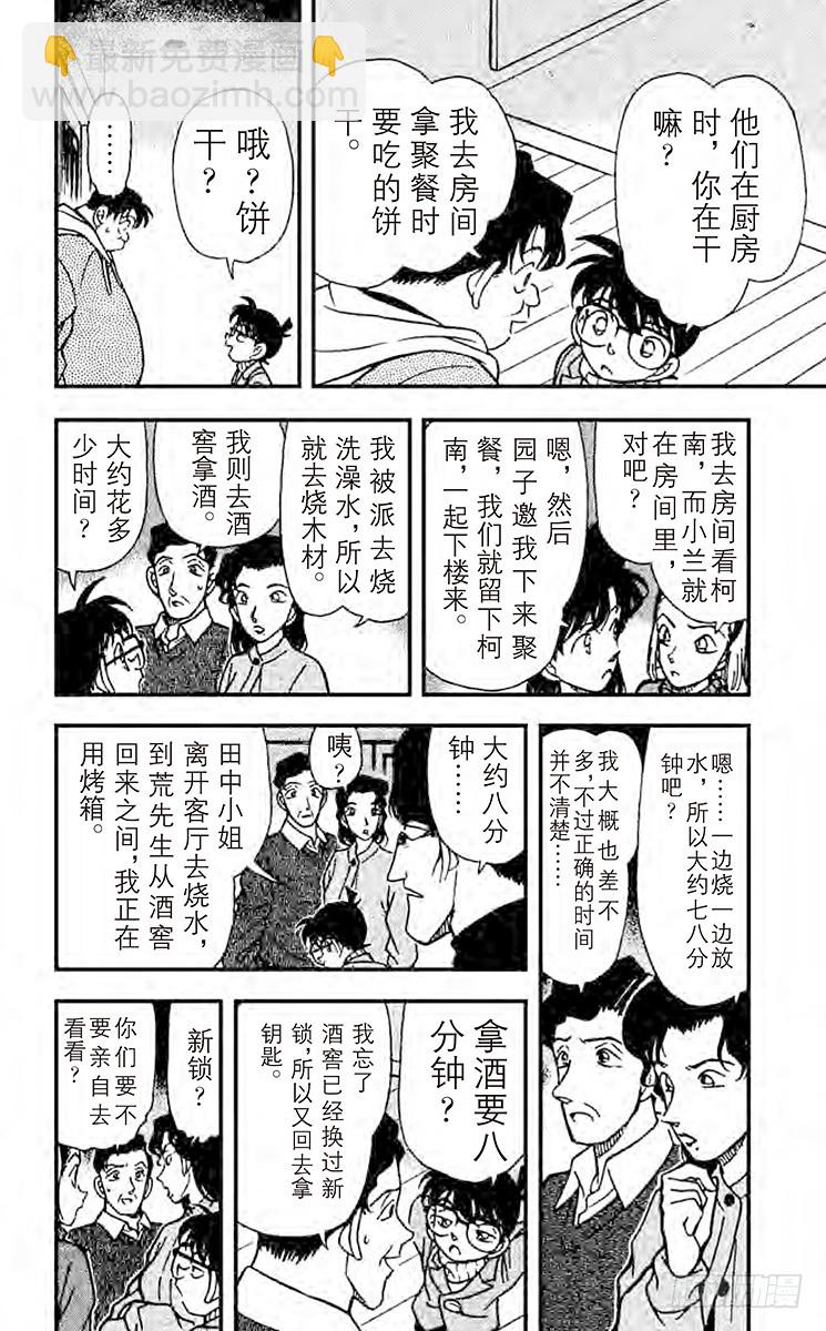 🍟名侦探柯南 FILE.5 探索 第6页