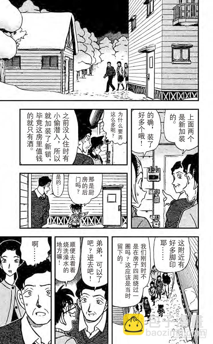 🍟名侦探柯南 FILE.5 探索 第7页