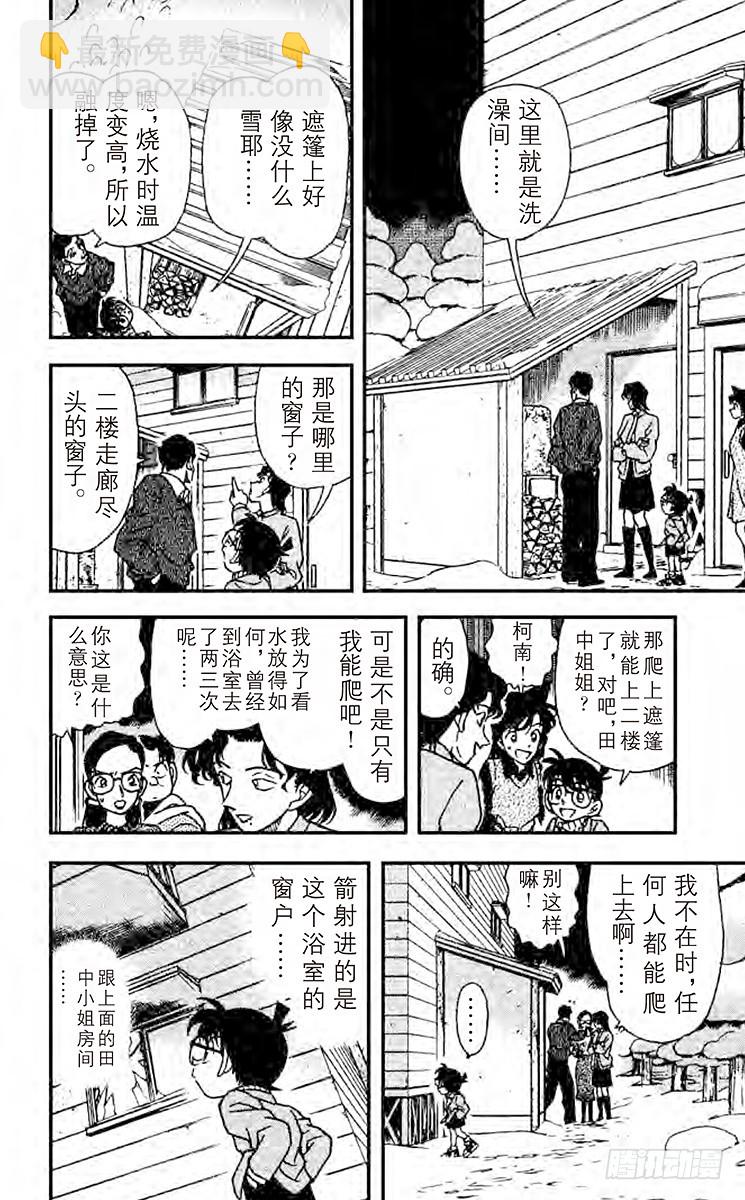 🍟名侦探柯南 FILE.5 探索 第8页