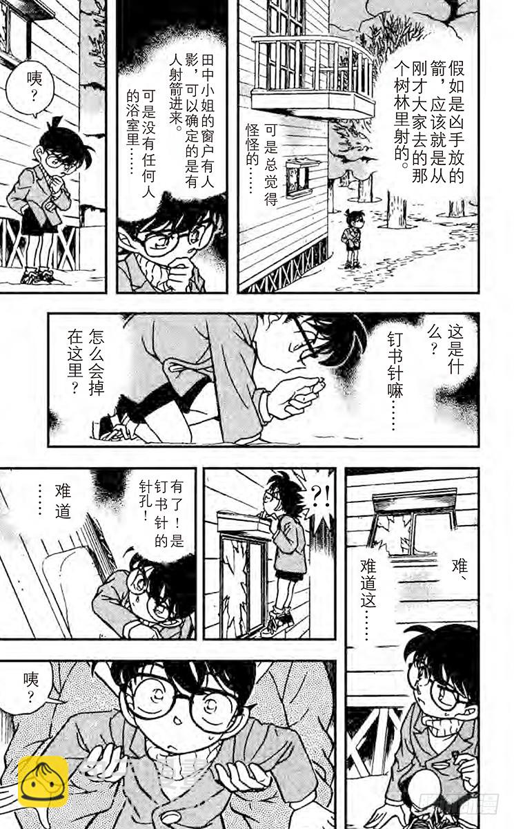 🍟名侦探柯南 FILE.5 探索 第9页
