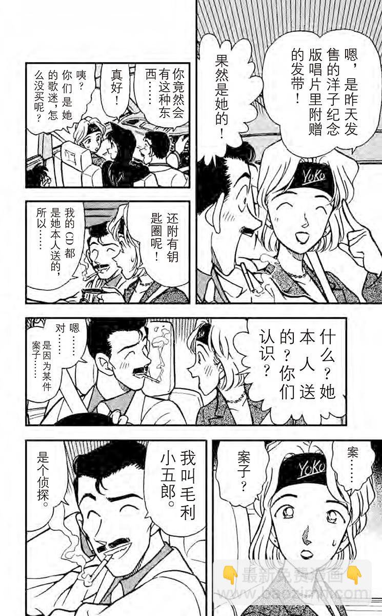 🍟名侦探柯南 FILE.7 再见 第10页