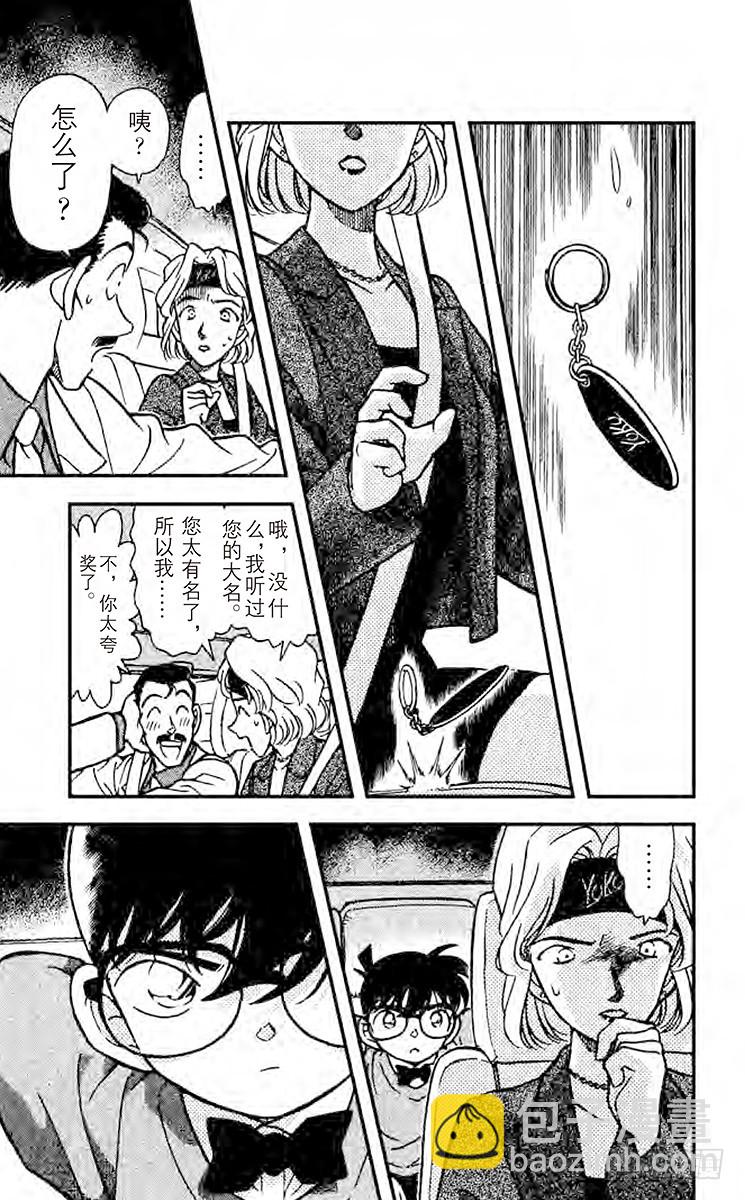🍟名侦探柯南 FILE.7 再见 第11页